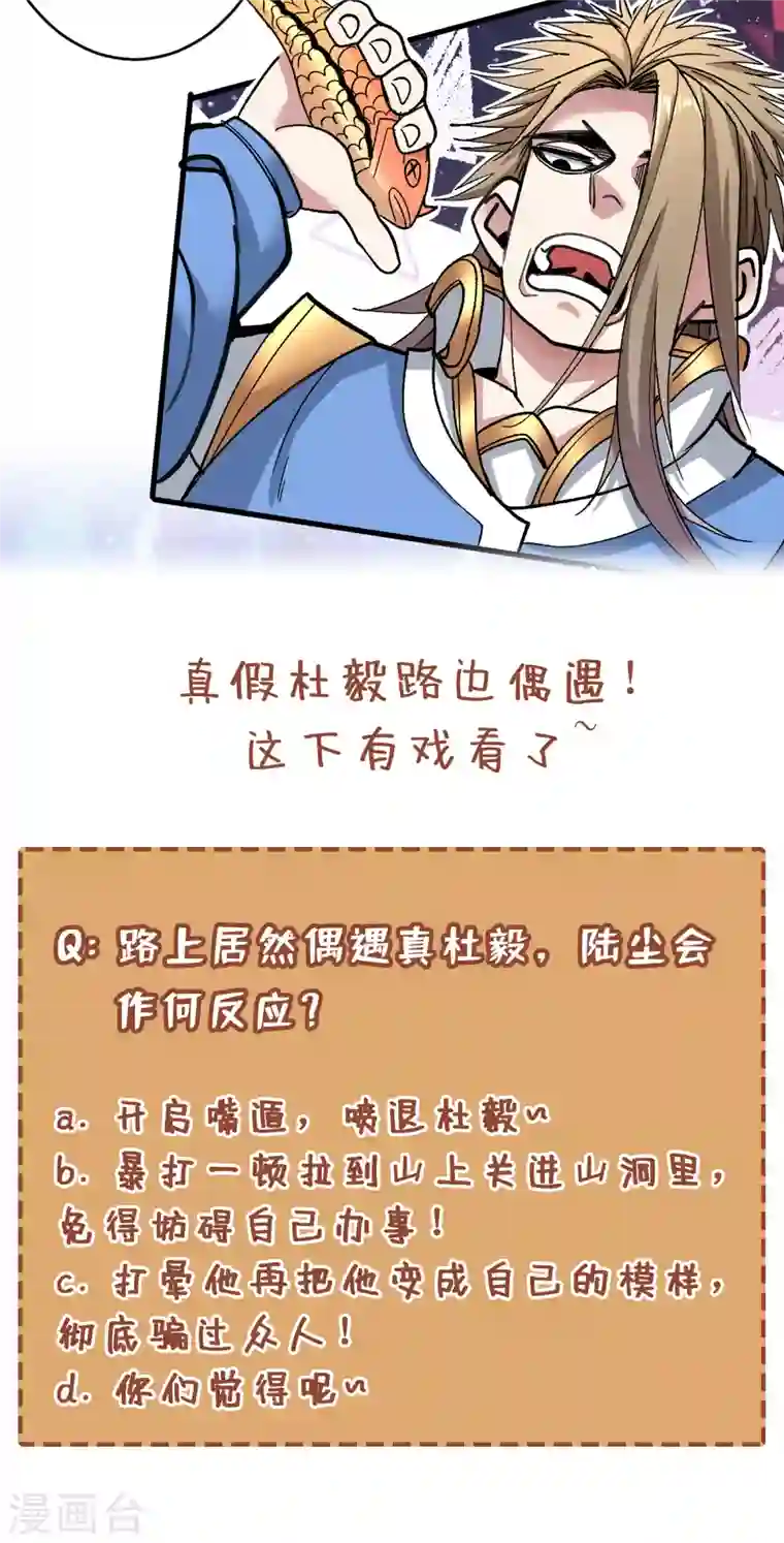 被美女师傅调教成圣的99种方法第23话 谁坑谁还不一定呢！