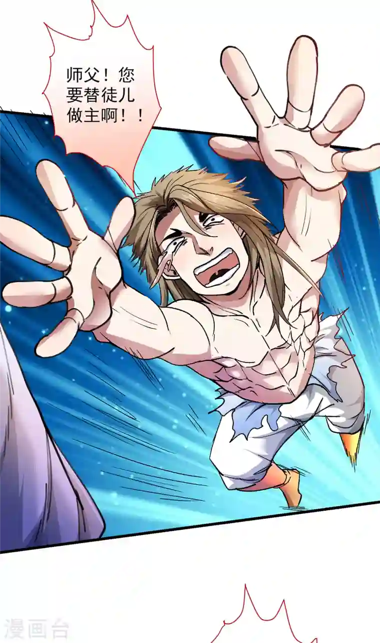 被美女师傅调教成圣的99种方法第23话 谁坑谁还不一定呢！