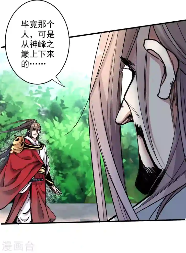 被美女师傅调教成圣的99种方法第23话 谁坑谁还不一定呢！