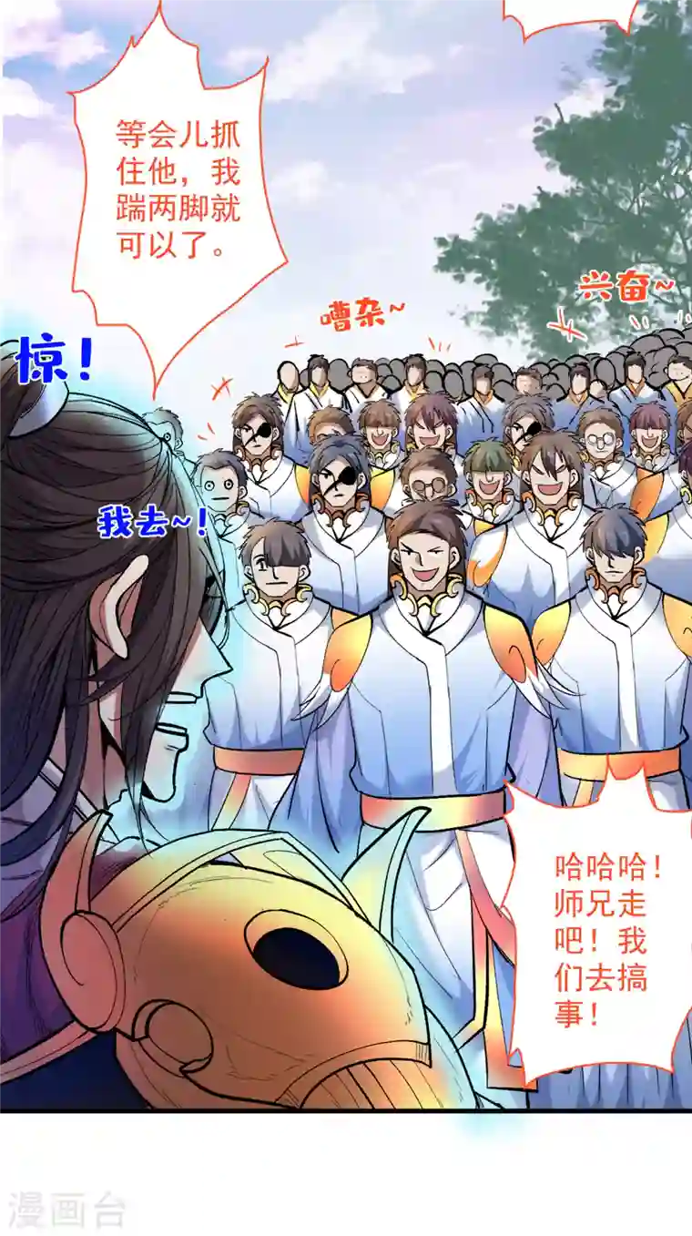 被美女师傅调教成圣的99种方法第26话 得把他们一锅端了~