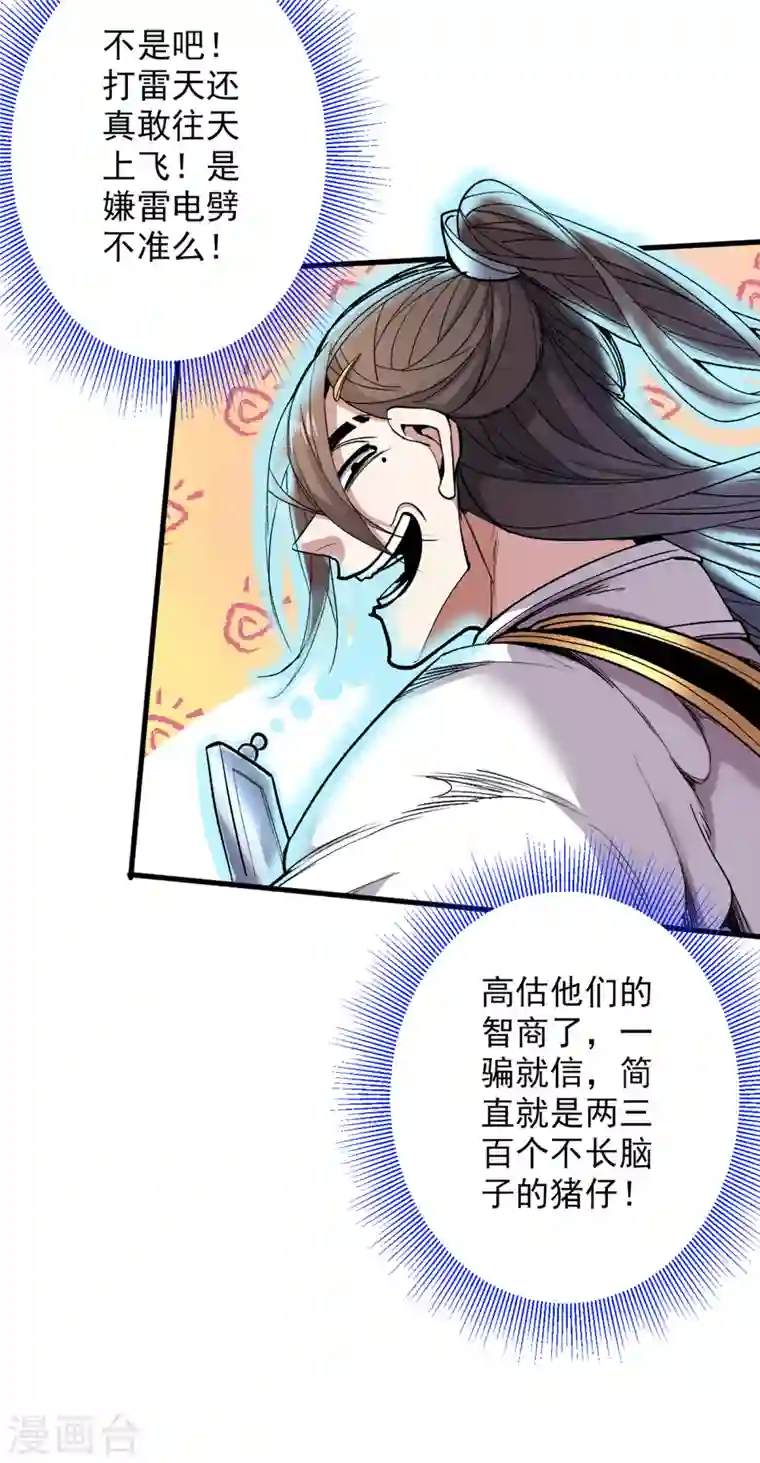 被美女师傅调教成圣的99种方法第26话 得把他们一锅端了~