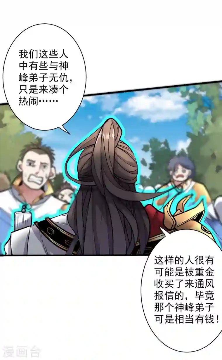 被美女师傅调教成圣的99种方法第26话 得把他们一锅端了~