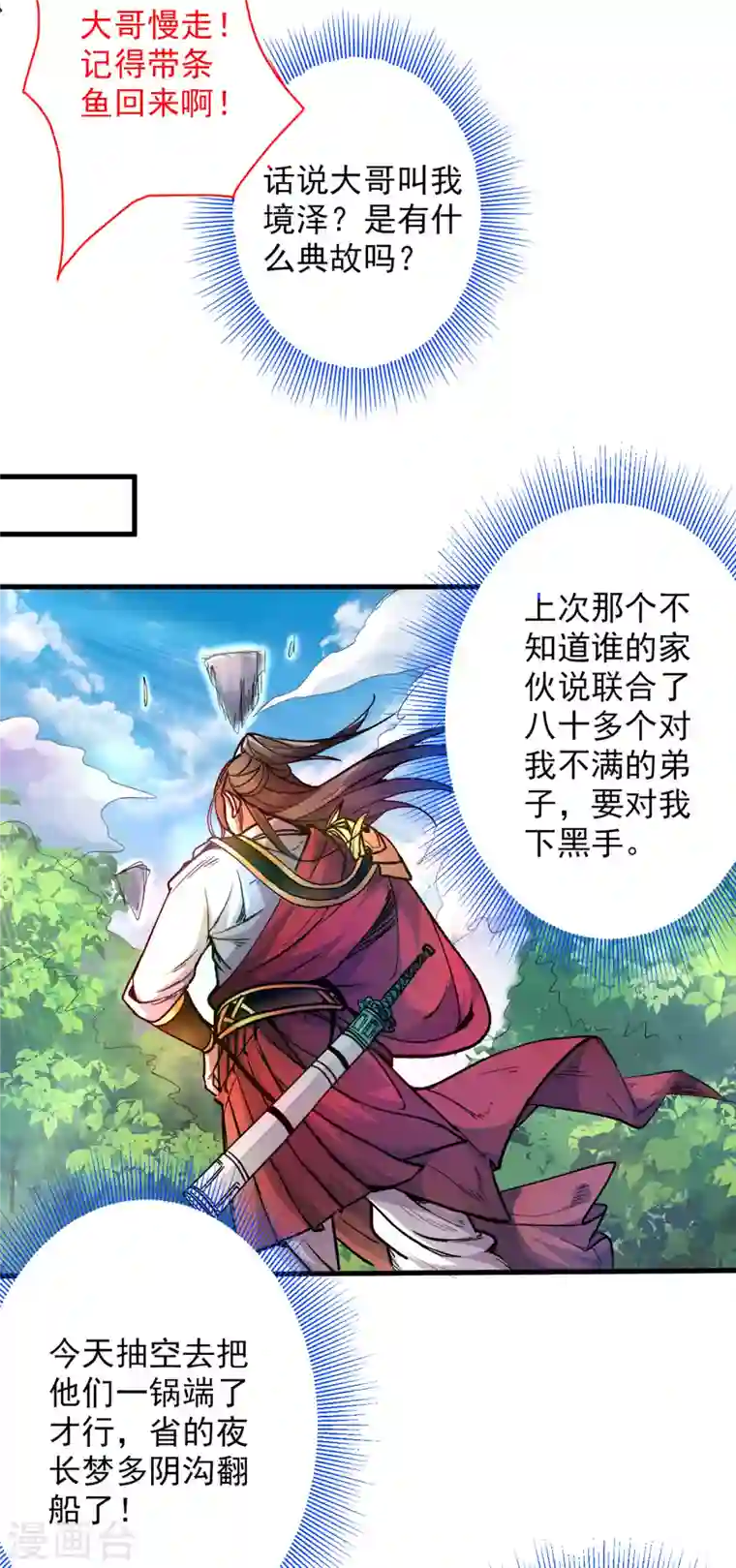 被美女师傅调教成圣的99种方法第26话 得把他们一锅端了~