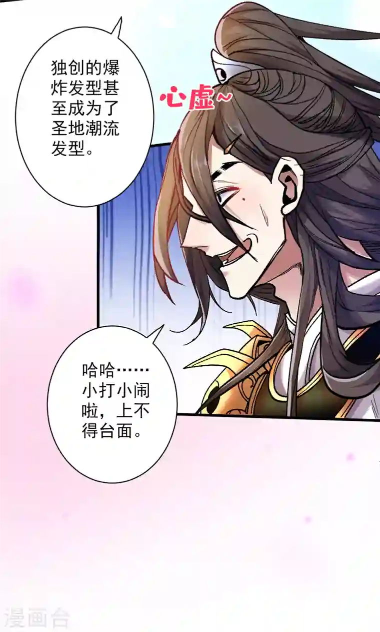 被美女师傅调教成圣的99种方法第27话 胭脂兔我来啦！！