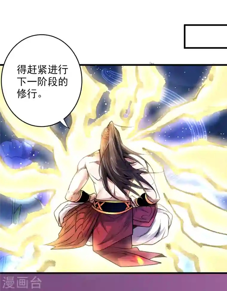 被美女师傅调教成圣的99种方法第27话 胭脂兔我来啦！！