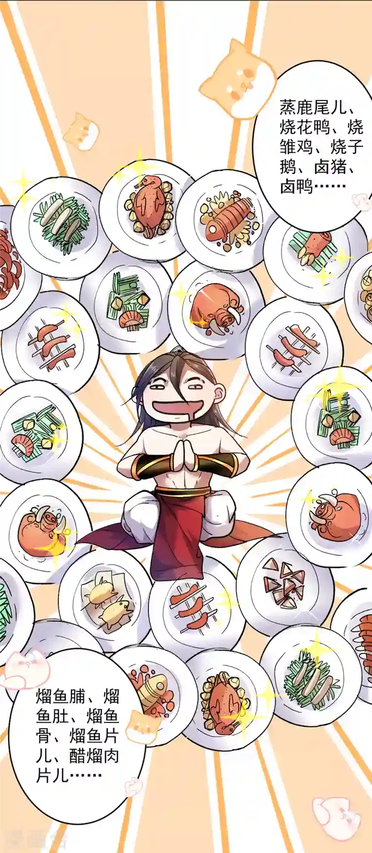 被美女师傅调教成圣的99种方法第27话 胭脂兔我来啦！！