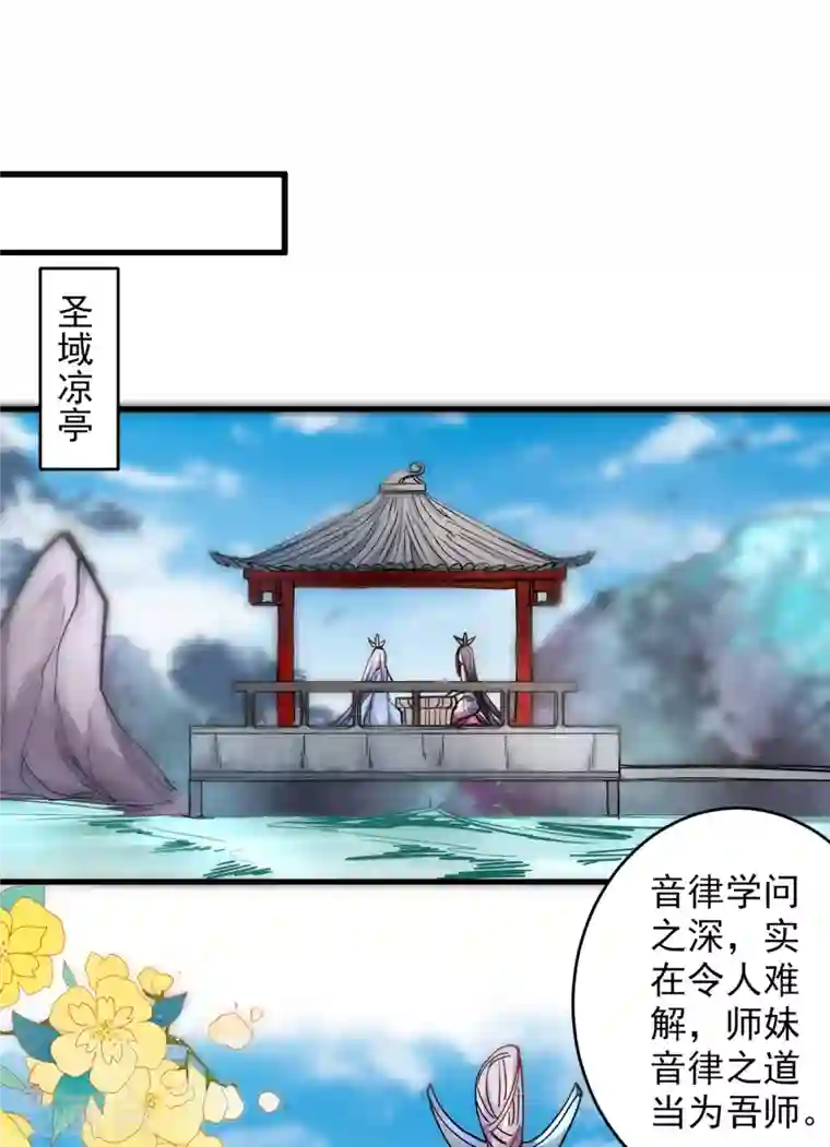 被美女师傅调教成圣的99种方法第27话 胭脂兔我来啦！！