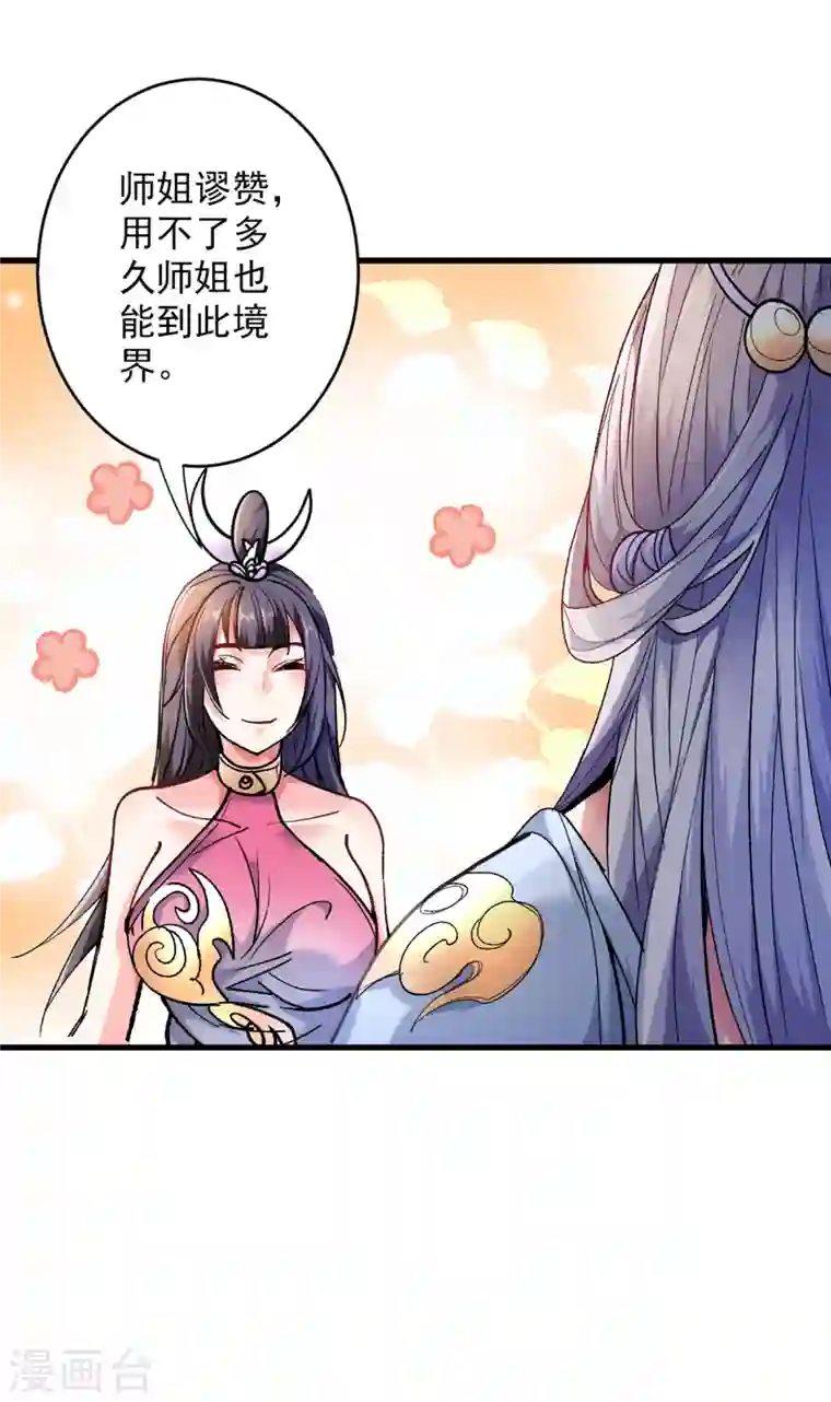被美女师傅调教成圣的99种方法第27话 胭脂兔我来啦！！