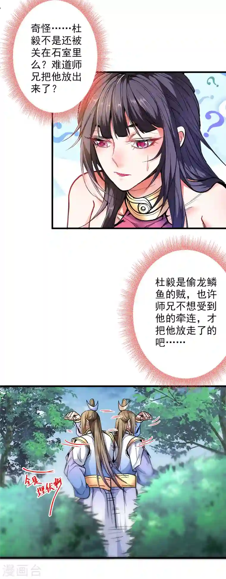 被美女师傅调教成圣的99种方法第27话 胭脂兔我来啦！！