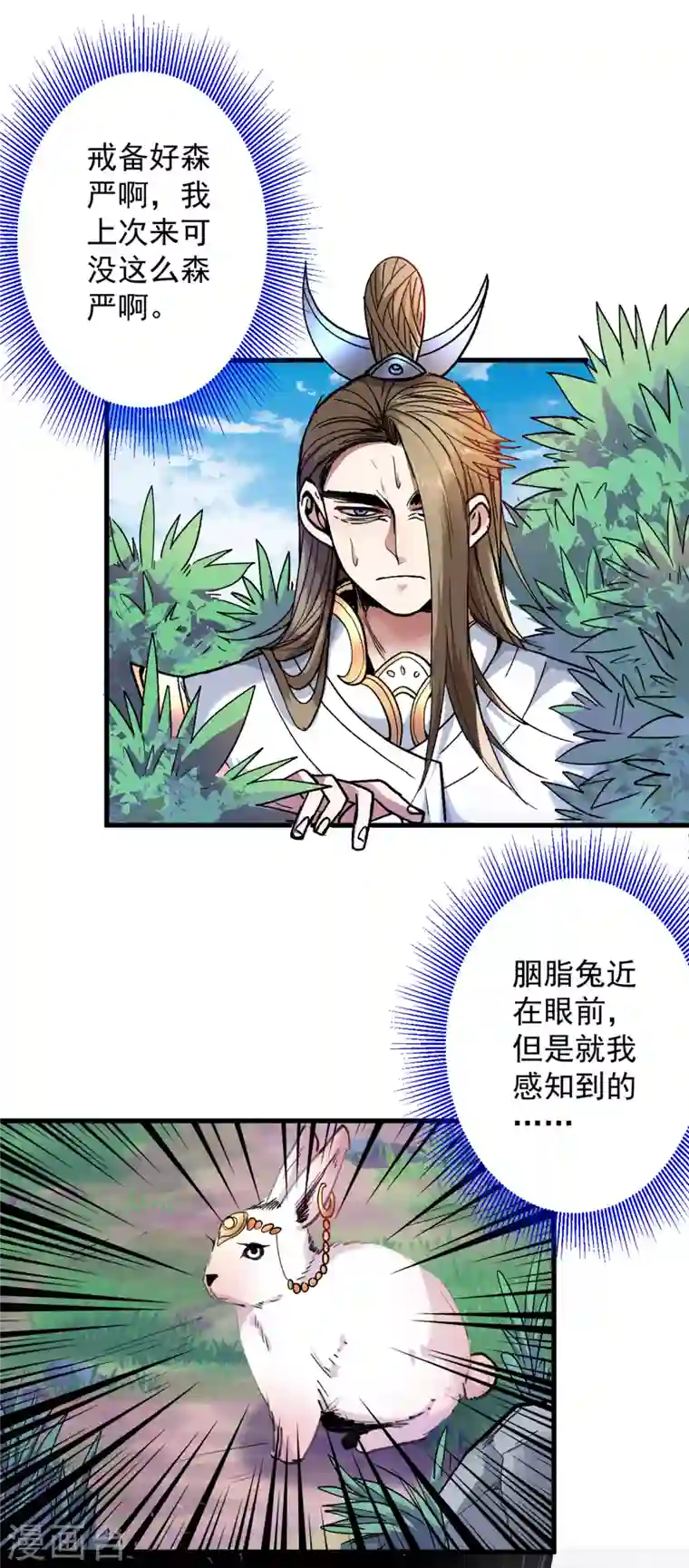 被美女师傅调教成圣的99种方法第27话 胭脂兔我来啦！！