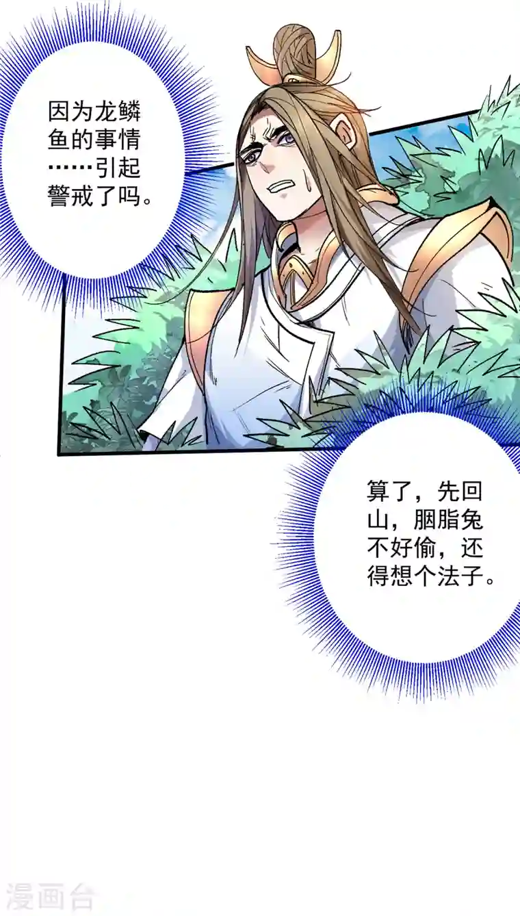 被美女师傅调教成圣的99种方法第27话 胭脂兔我来啦！！