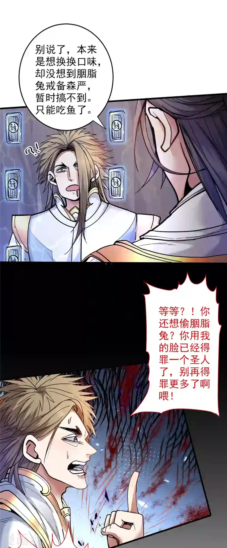 被美女师傅调教成圣的99种方法第27话 胭脂兔我来啦！！