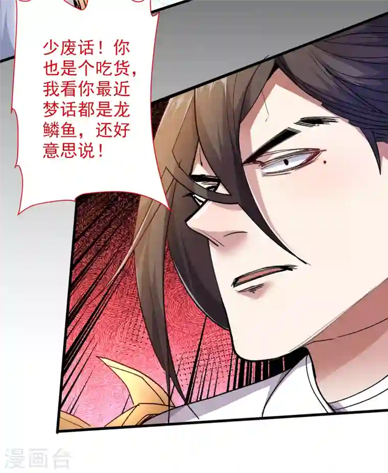 被美女师傅调教成圣的99种方法第27话 胭脂兔我来啦！！