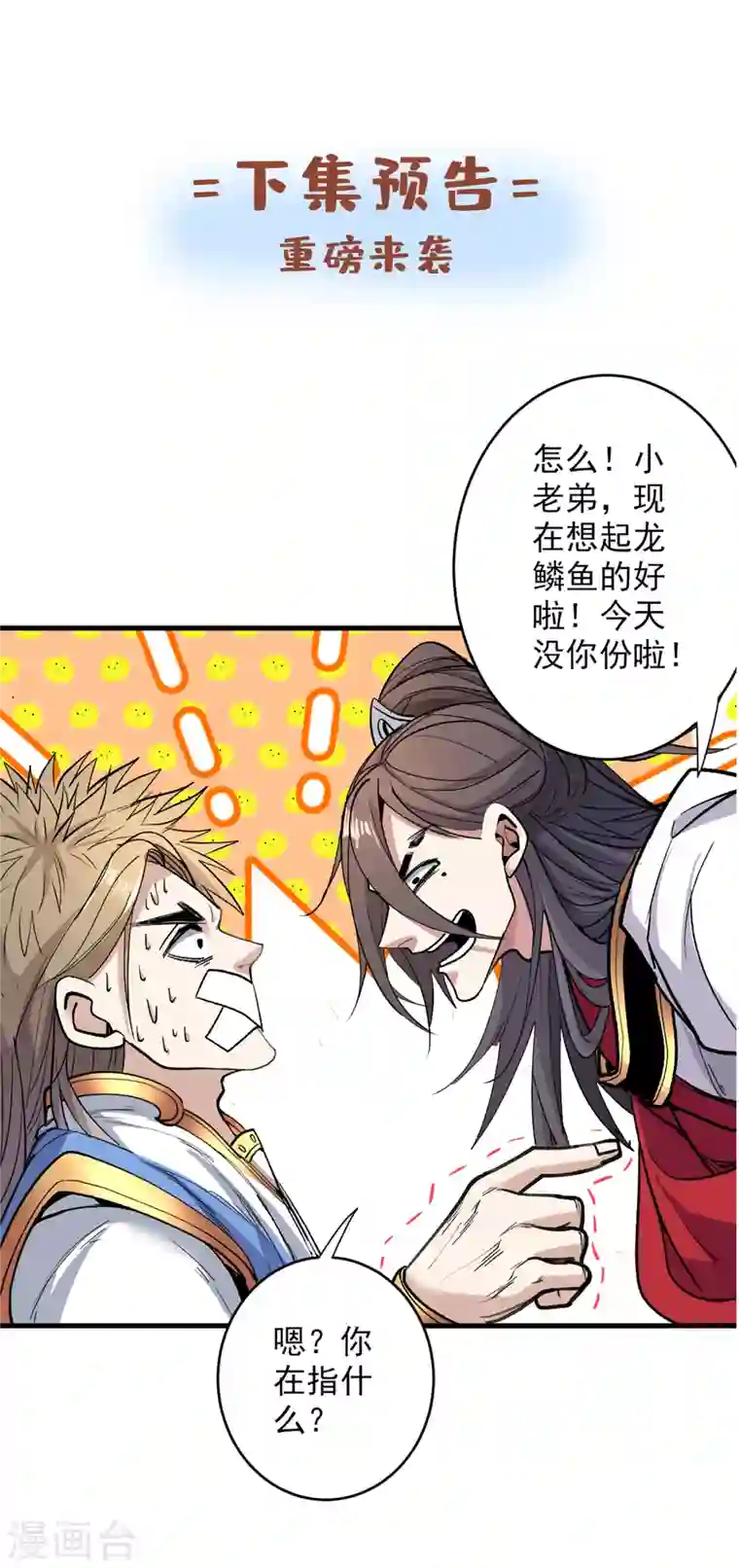 被美女师傅调教成圣的99种方法第27话 胭脂兔我来啦！！