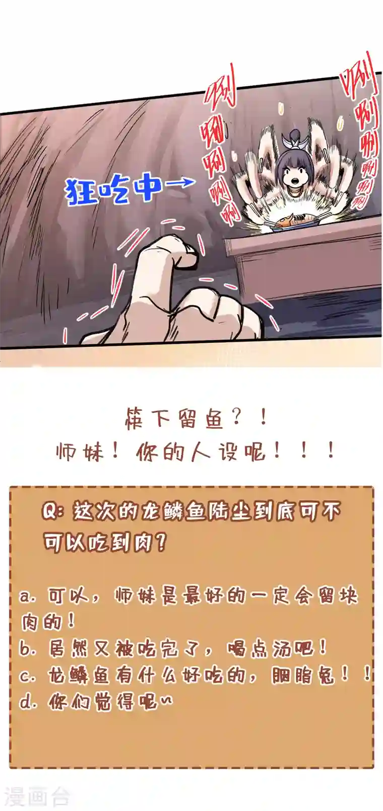被美女师傅调教成圣的99种方法第27话 胭脂兔我来啦！！