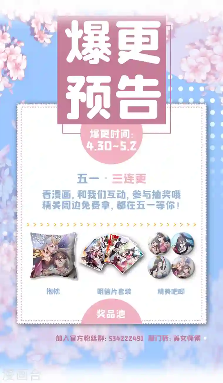 被美女师傅调教成圣的99种方法第27话 胭脂兔我来啦！！