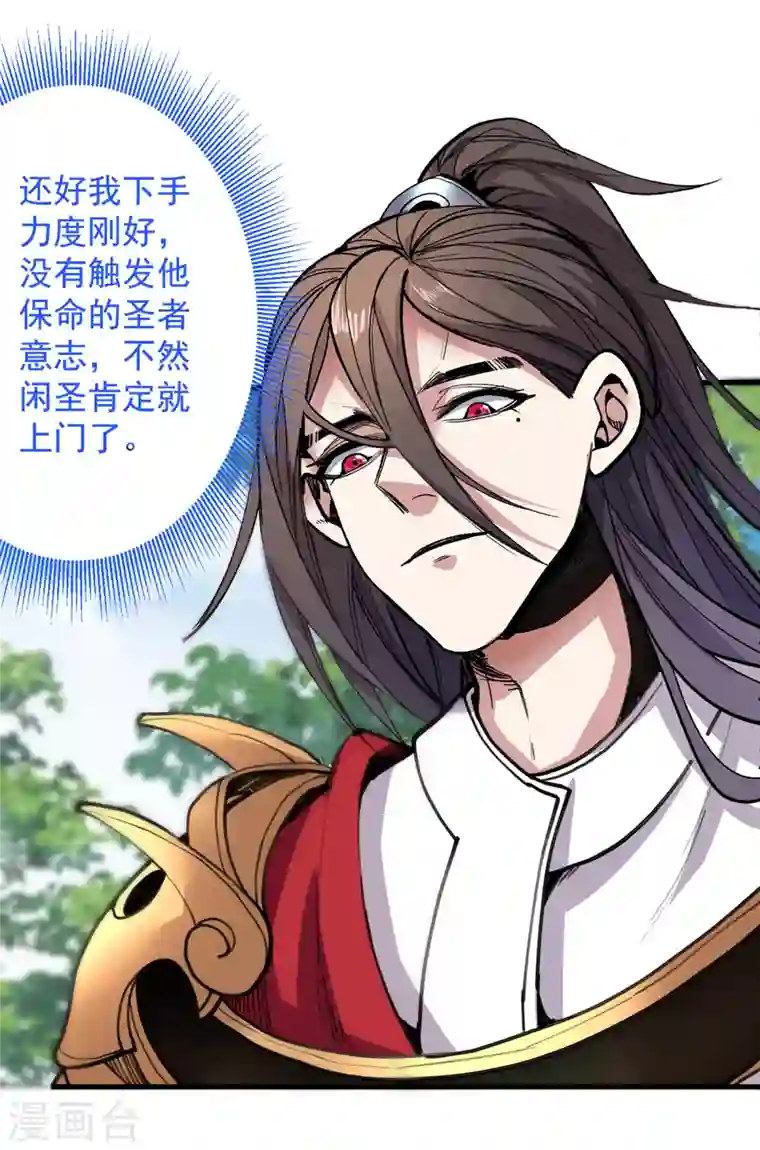 被美女师傅调教成圣的99种方法第29话 人质到手！