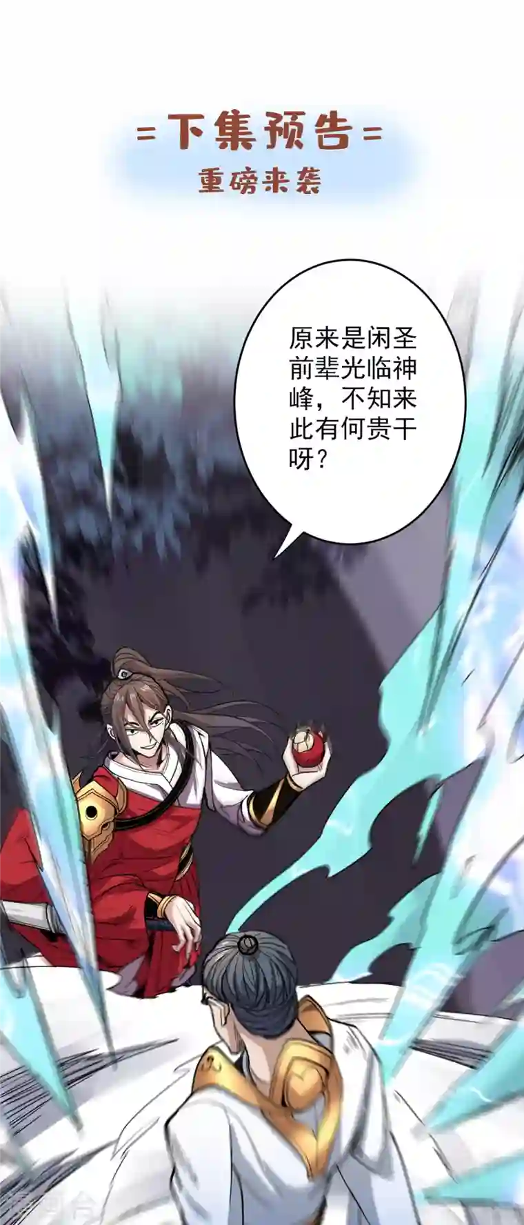 被美女师傅调教成圣的99种方法第29话 人质到手！