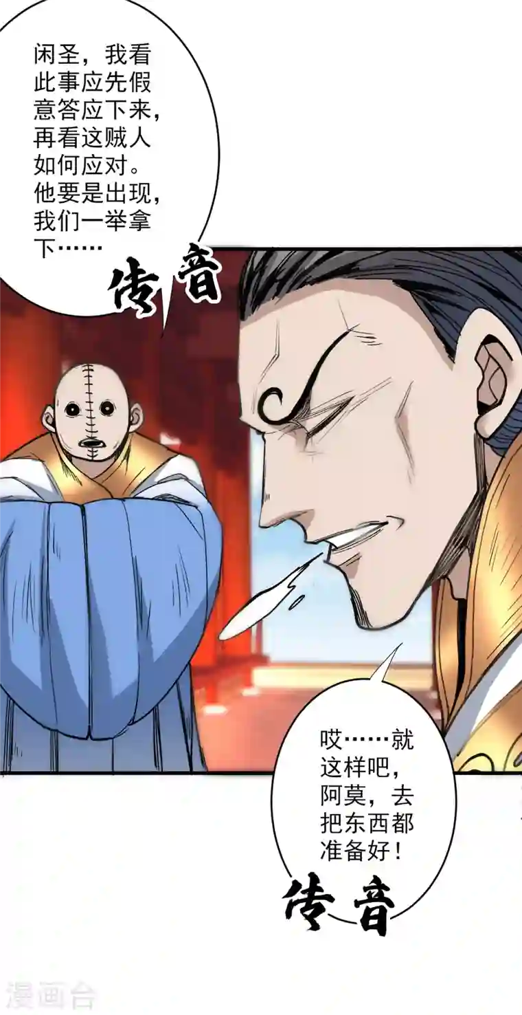 被美女师傅调教成圣的99种方法第30话 这就认怂了？！