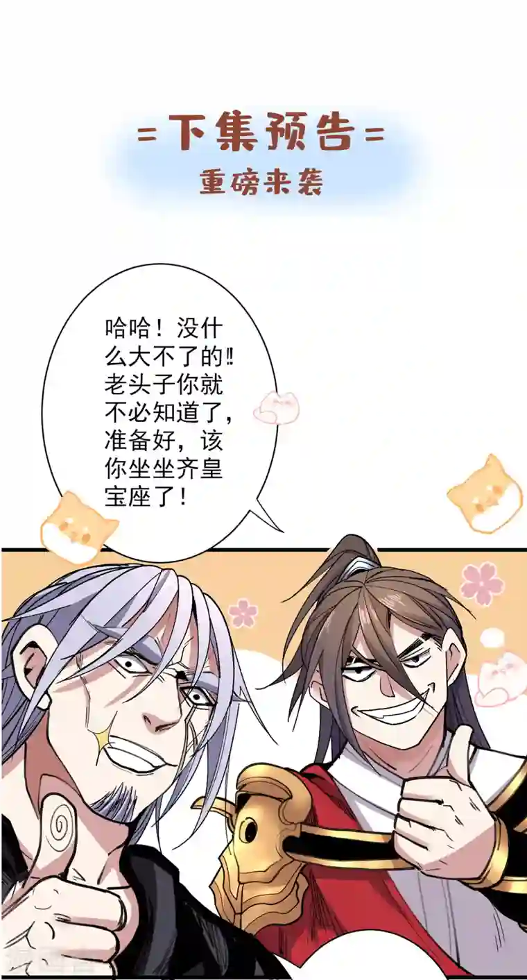 被美女师傅调教成圣的99种方法第30话 这就认怂了？！