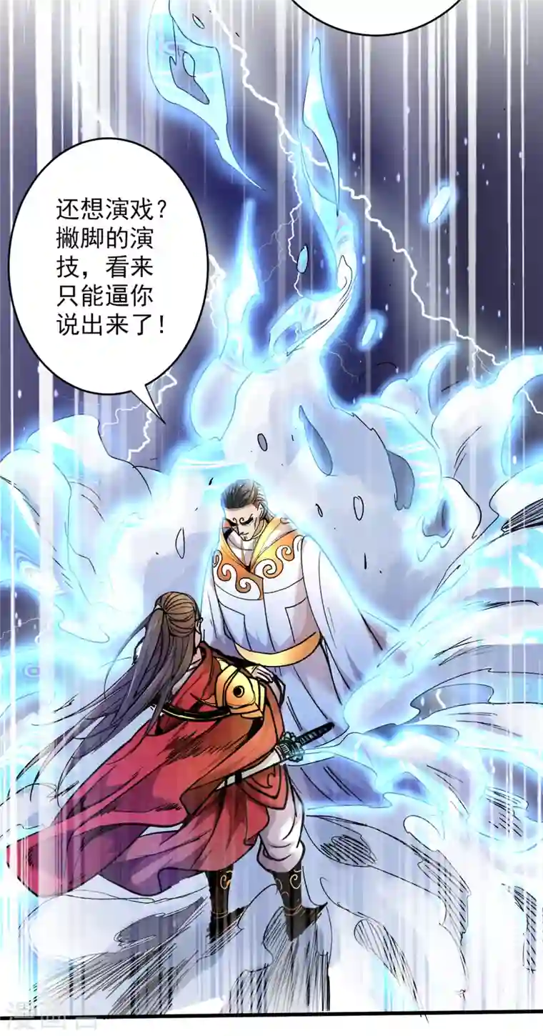 被美女师傅调教成圣的99种方法第30话 这就认怂了？！