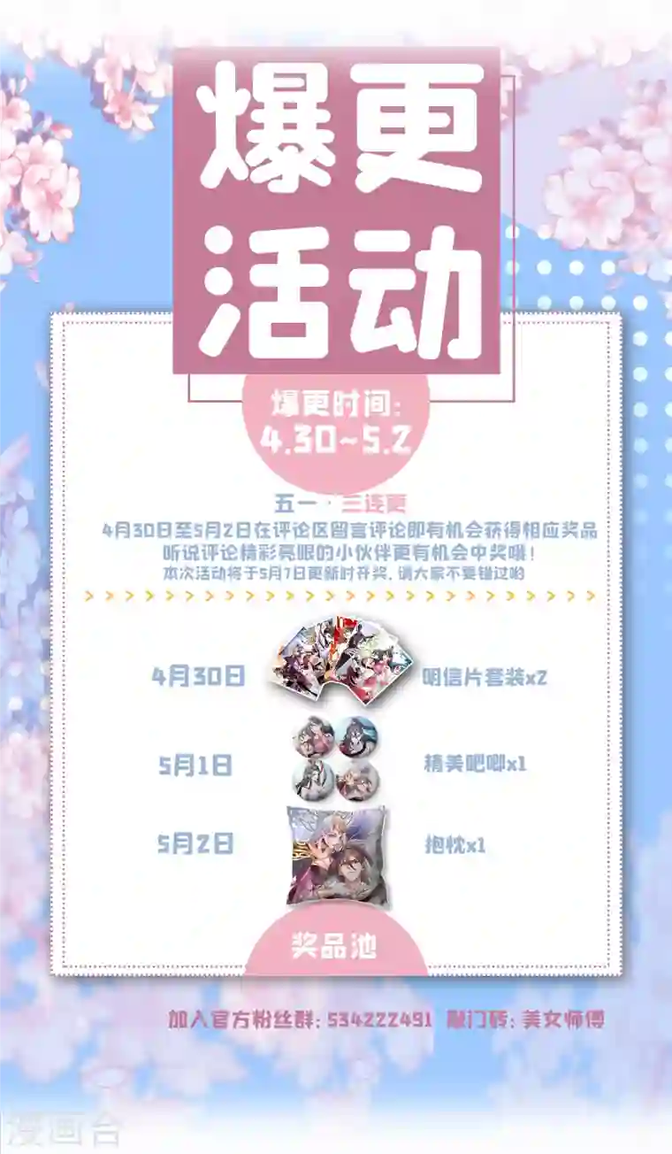 被美女师傅调教成圣的99种方法第30话 这就认怂了？！