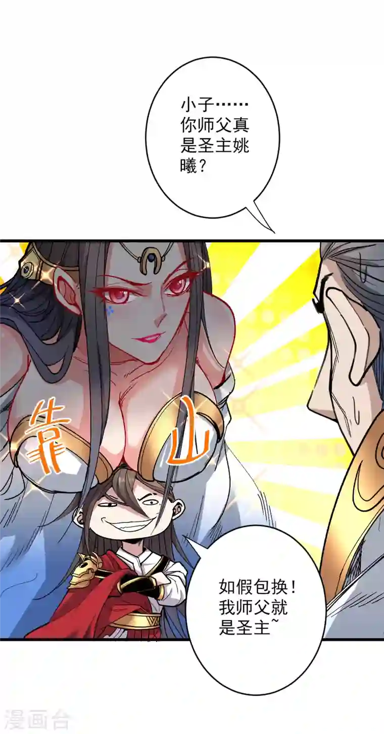 被美女师傅调教成圣的99种方法第30话 这就认怂了？！