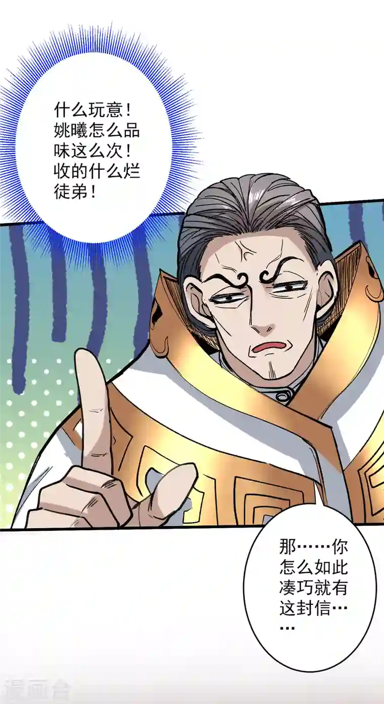 被美女师傅调教成圣的99种方法第30话 这就认怂了？！