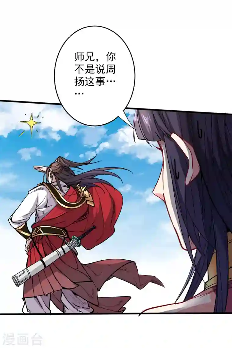 被美女师傅调教成圣的99种方法第31话 该你坐坐齐皇之位了！