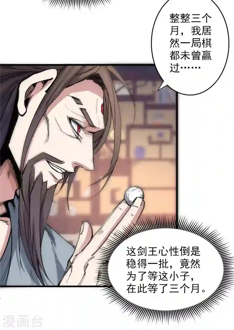 被美女师傅调教成圣的99种方法第31话 该你坐坐齐皇之位了！