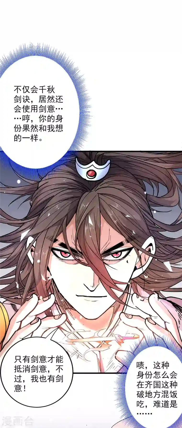 被美女师傅调教成圣的99种方法第31话 该你坐坐齐皇之位了！