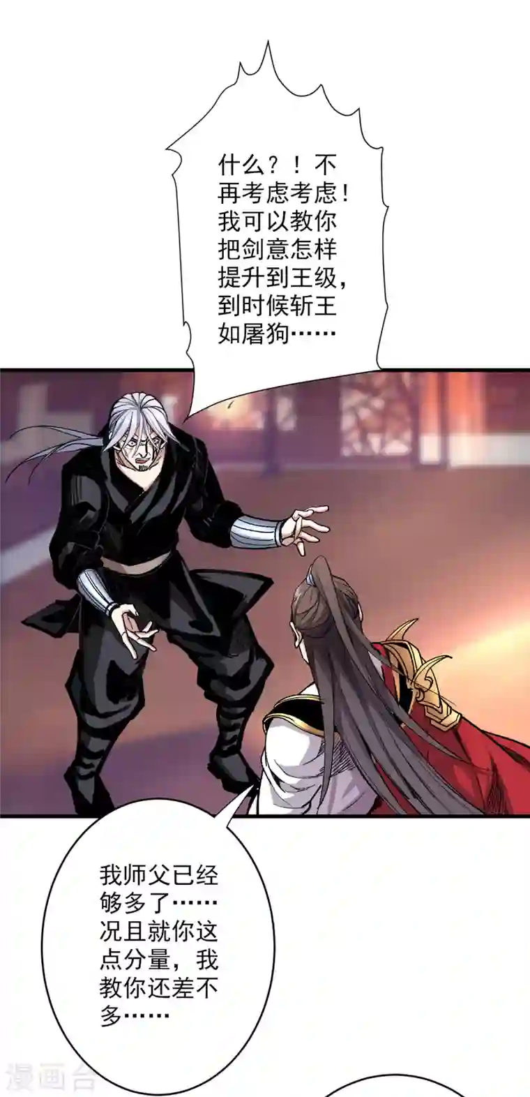 被美女师傅调教成圣的99种方法第31话 该你坐坐齐皇之位了！