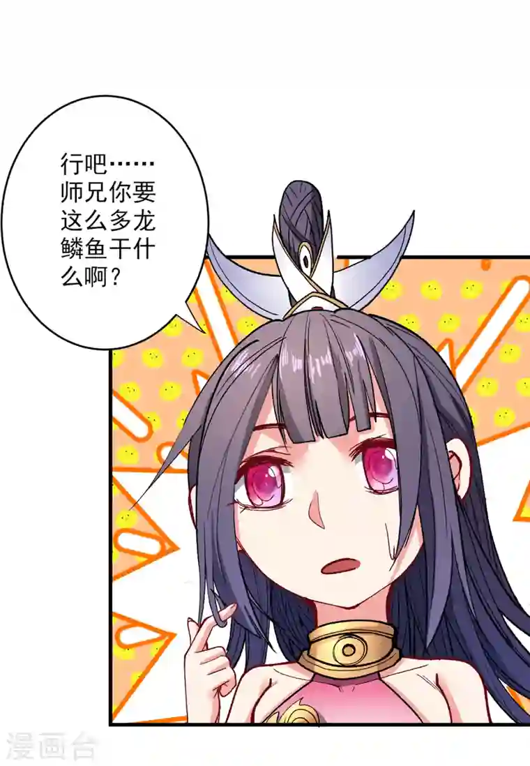 被美女师傅调教成圣的99种方法第31话 该你坐坐齐皇之位了！