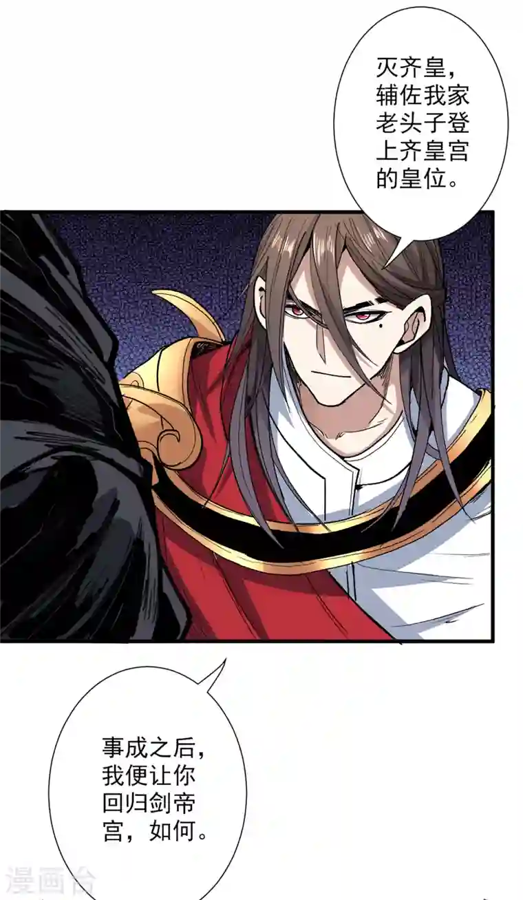 被美女师傅调教成圣的99种方法第31话 该你坐坐齐皇之位了！