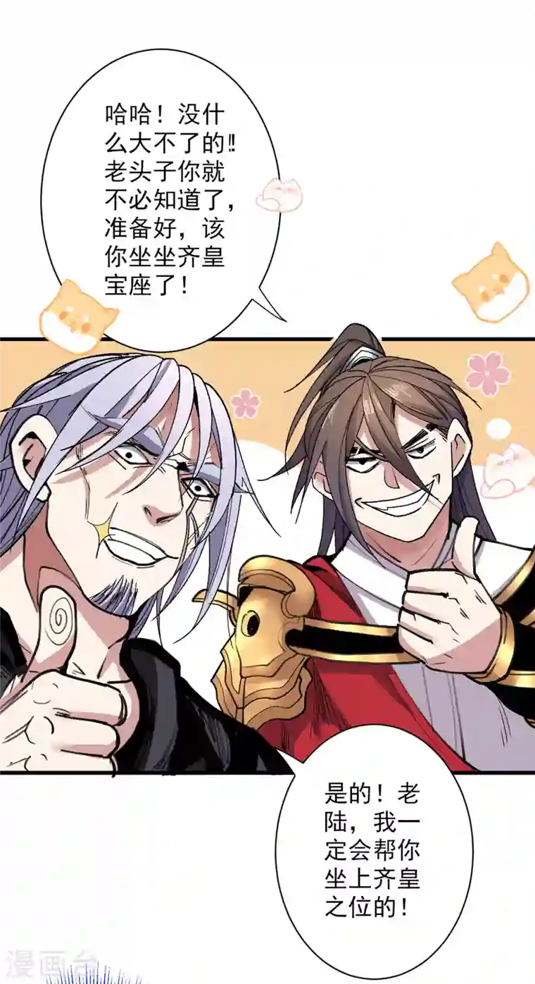 被美女师傅调教成圣的99种方法第31话 该你坐坐齐皇之位了！