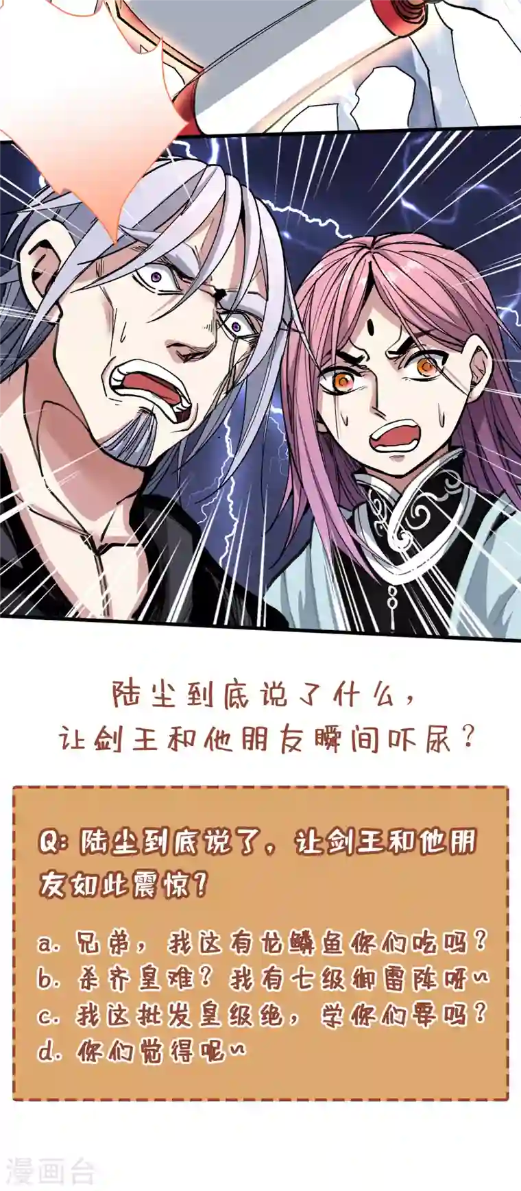 被美女师傅调教成圣的99种方法第31话 该你坐坐齐皇之位了！