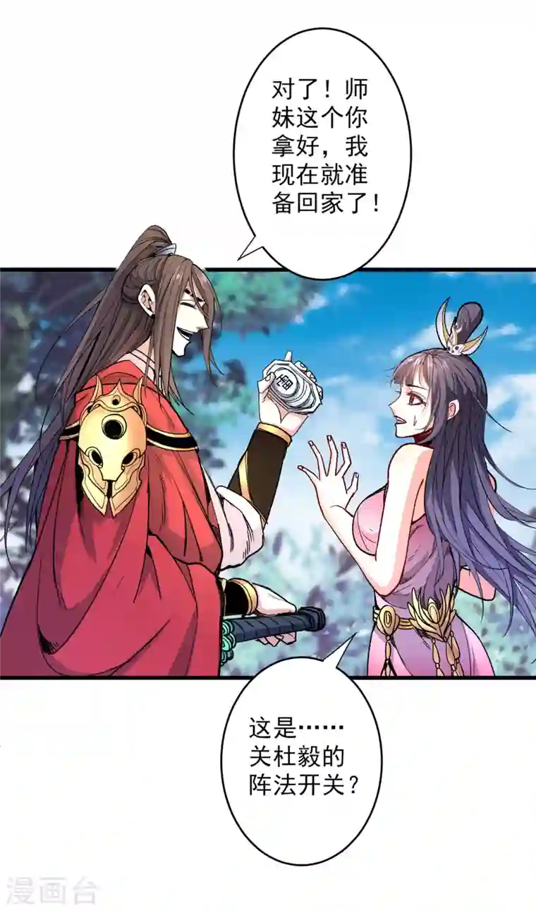 被美女师傅调教成圣的99种方法第31话 该你坐坐齐皇之位了！