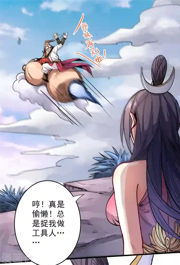 被美女师傅调教成圣的99种方法第31话 该你坐坐齐皇之位了！