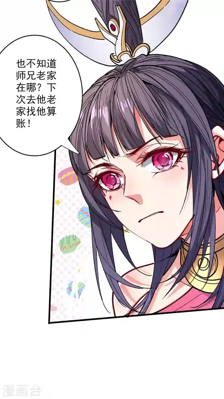 被美女师傅调教成圣的99种方法第31话 该你坐坐齐皇之位了！