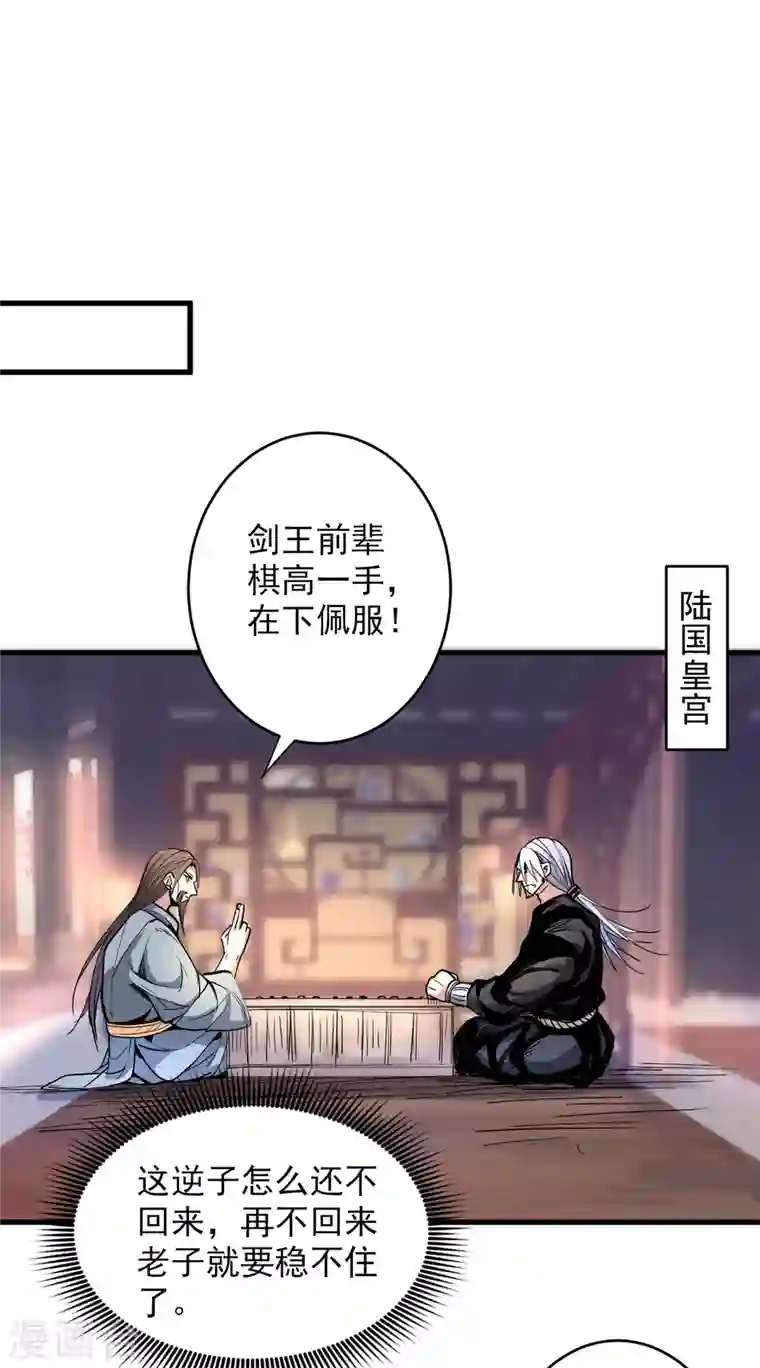 被美女师傅调教成圣的99种方法第31话 该你坐坐齐皇之位了！