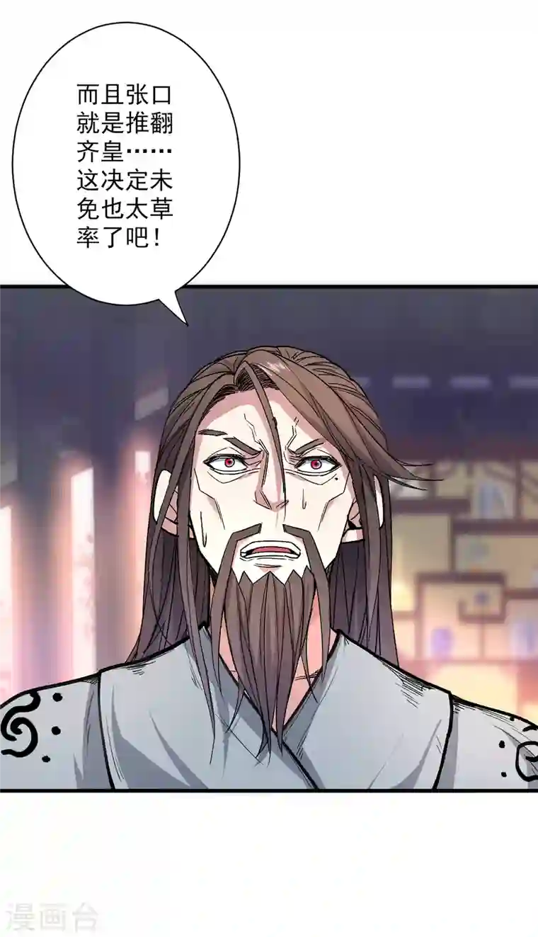 被美女师傅调教成圣的99种方法第32话 杀个皇者还不简单？