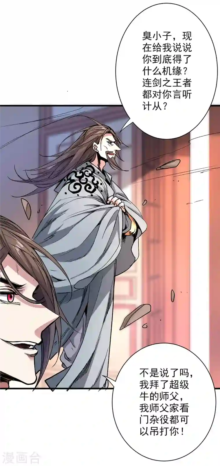 被美女师傅调教成圣的99种方法第32话 杀个皇者还不简单？