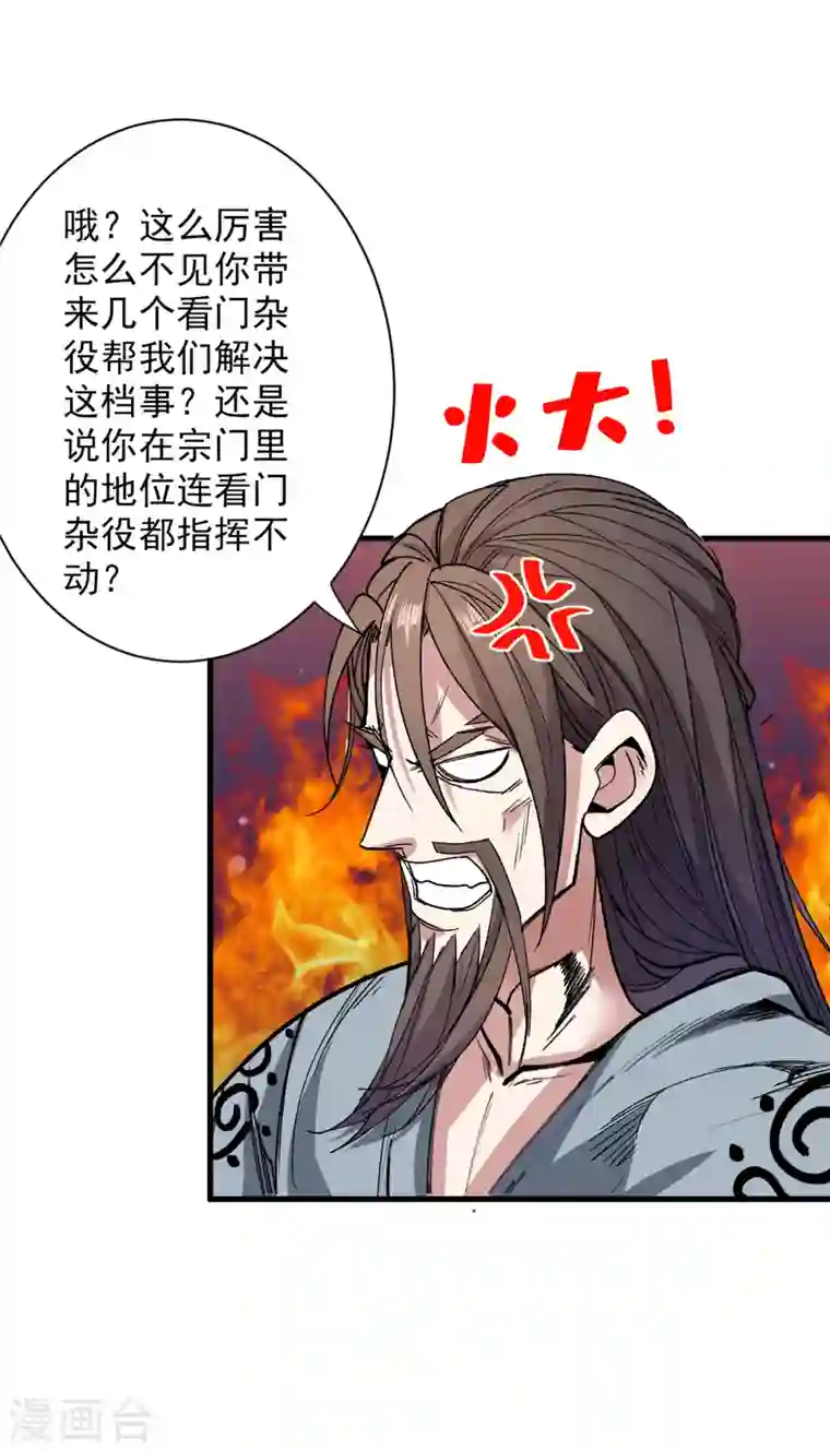 被美女师傅调教成圣的99种方法第32话 杀个皇者还不简单？