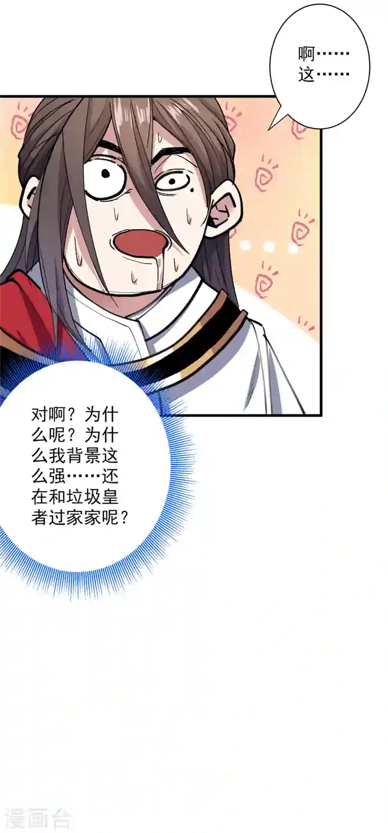 被美女师傅调教成圣的99种方法第32话 杀个皇者还不简单？