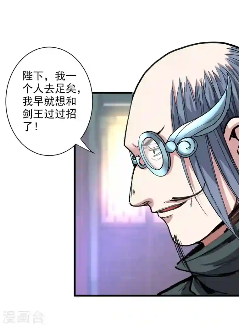 被美女师傅调教成圣的99种方法第32话 杀个皇者还不简单？