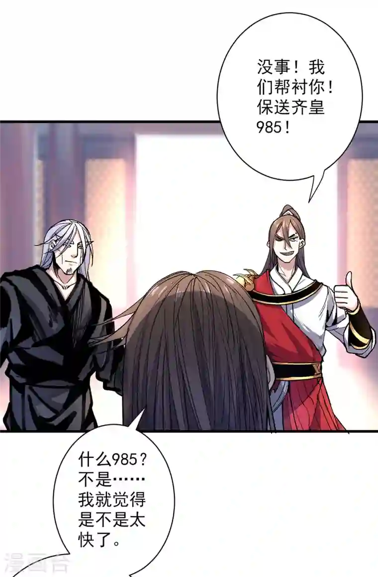 被美女师傅调教成圣的99种方法第32话 杀个皇者还不简单？