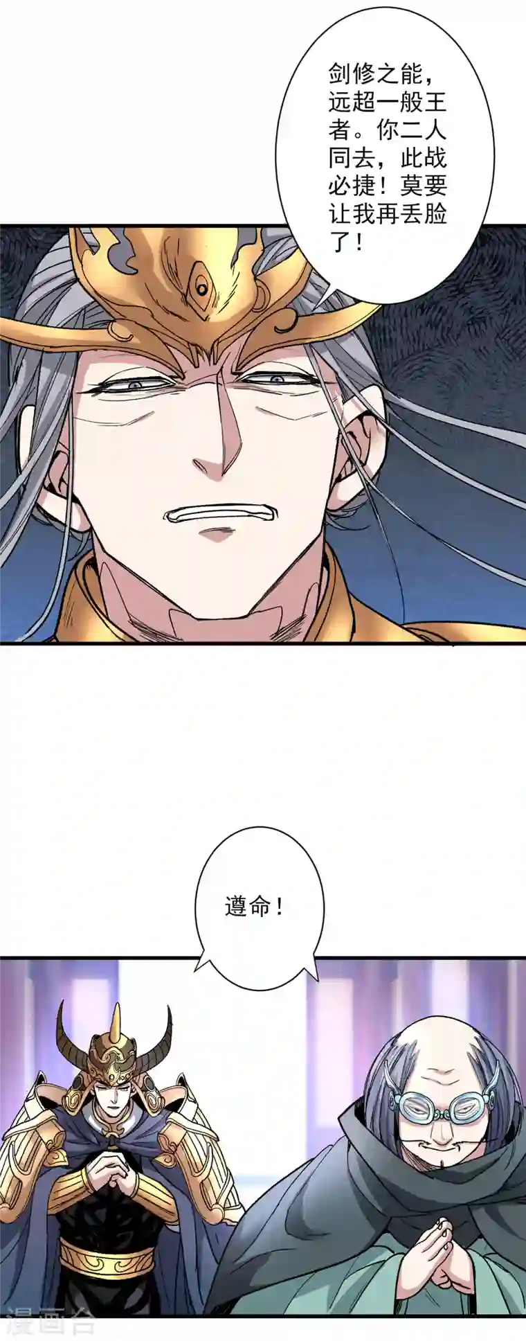 被美女师傅调教成圣的99种方法第32话 杀个皇者还不简单？