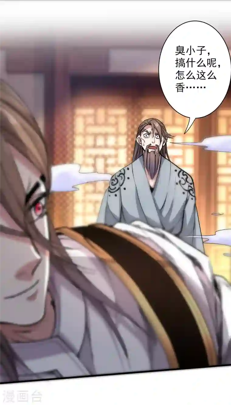 被美女师傅调教成圣的99种方法第32话 杀个皇者还不简单？