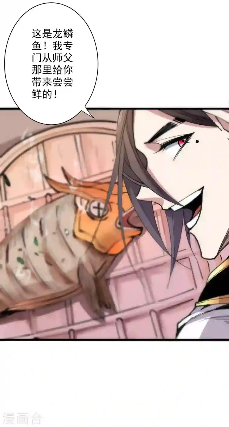 被美女师傅调教成圣的99种方法第32话 杀个皇者还不简单？