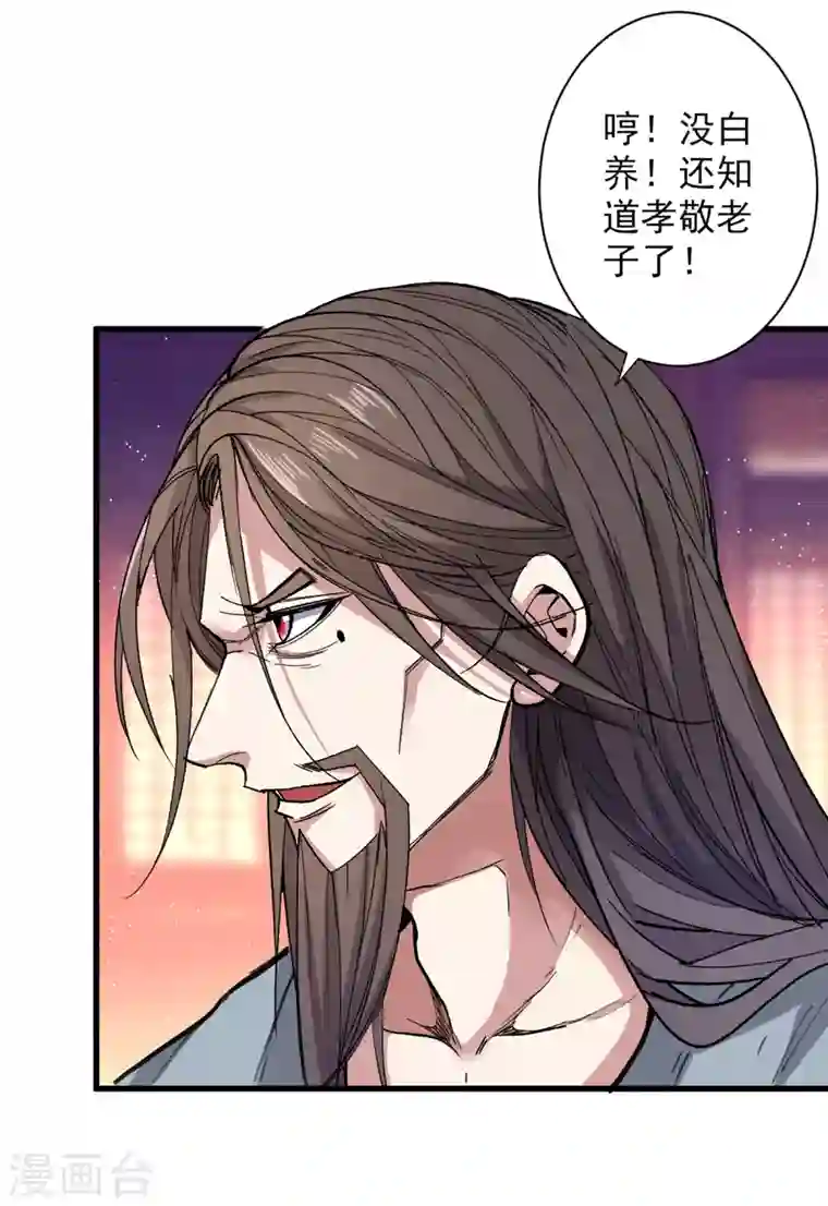 被美女师傅调教成圣的99种方法第32话 杀个皇者还不简单？